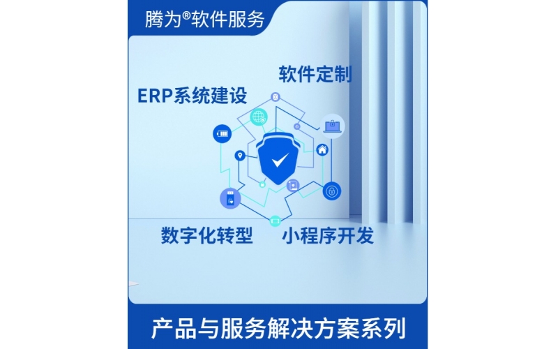 业财一体化平台